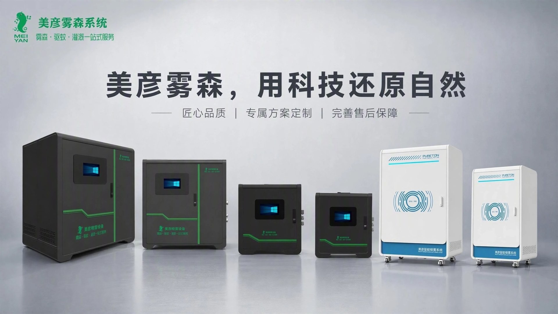 天津车间厂房喷雾降温系统